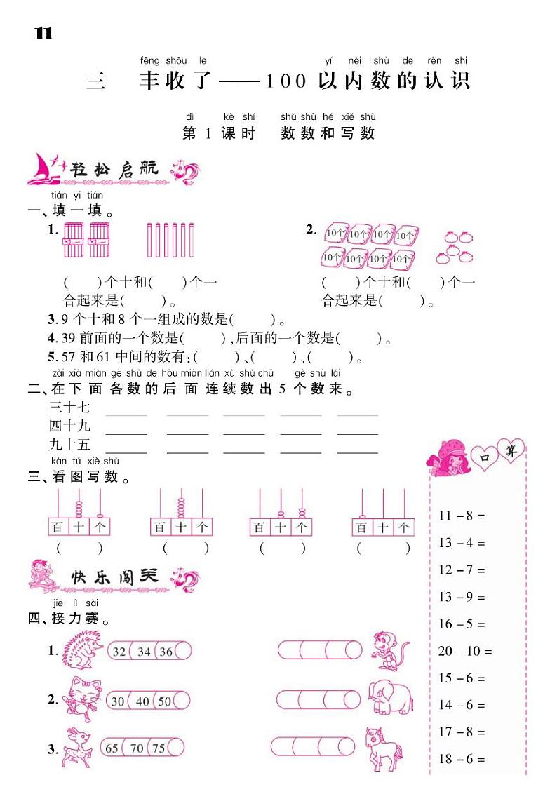 2021春青岛版一年级下册数学试题 第3单元 丰收了--100以内数的认识 同步练习01