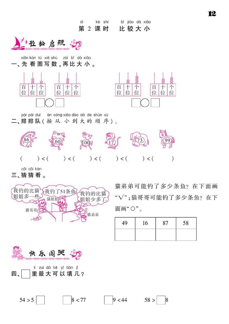 2021春青岛版一年级下册数学试题 第3单元 丰收了--100以内数的认识 同步练习02