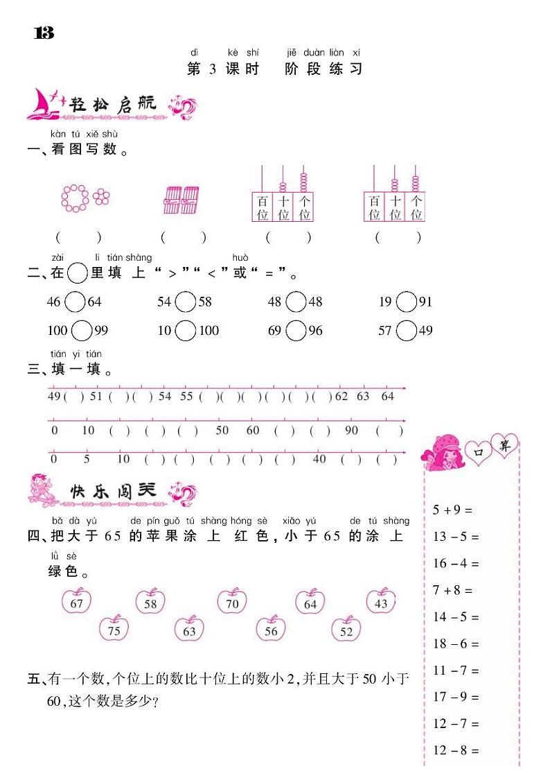 2021春青岛版一年级下册数学试题 第3单元 丰收了--100以内数的认识 同步练习03