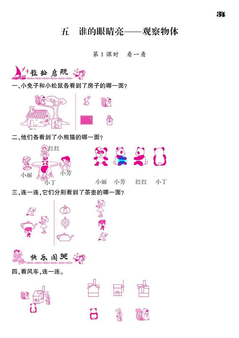 2021春青岛版二年级下册数学试题 第5单元 谁的眼睛亮--观察物体 同步练习01