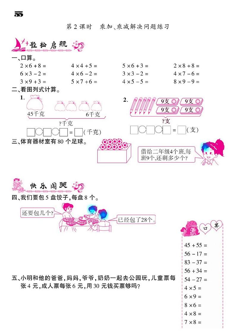 2021春青岛版二年级下册数学试题 第8单元休闲假日--解决问题 同步练习02