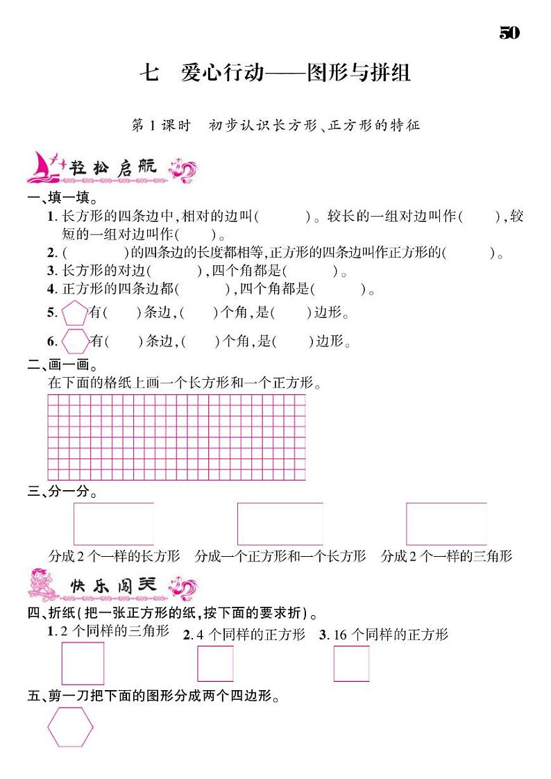 2021春青岛版二年级下册数学试题 第7单元 爱心行动--图形与拼组 同步练习01