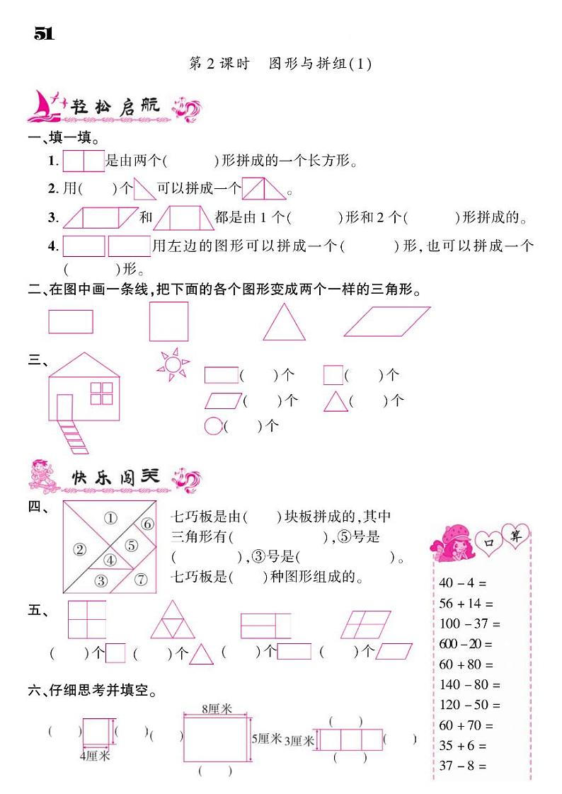 2021春青岛版二年级下册数学试题 第7单元 爱心行动--图形与拼组 同步练习02