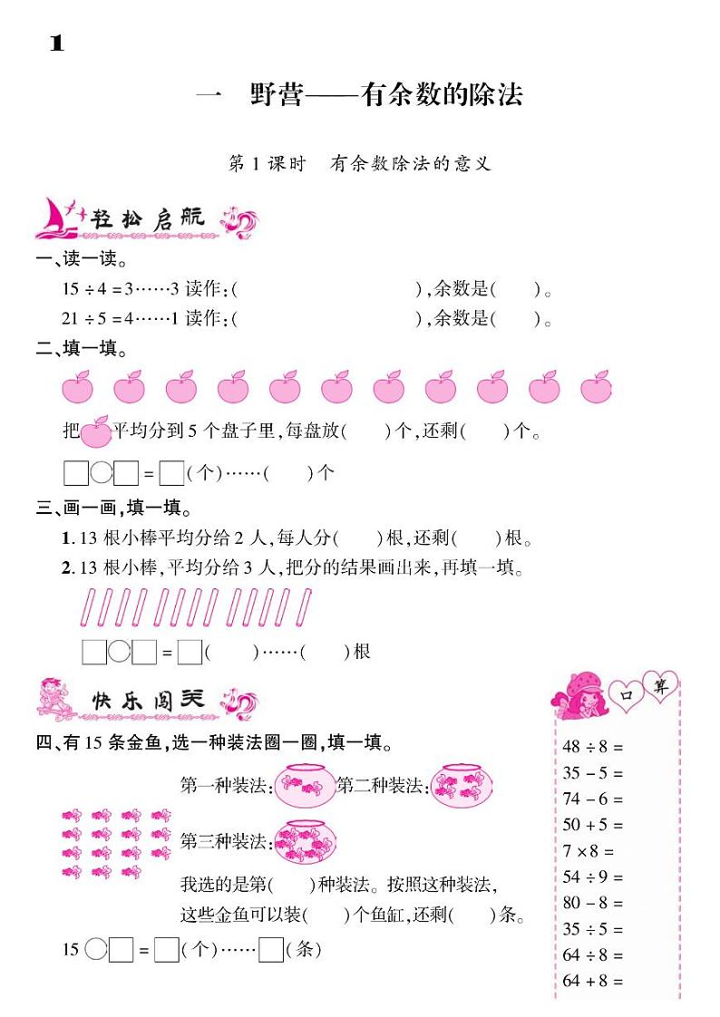 2021春青岛版二年级下册数学试题 第1单元 野营--有余数的除法 同步练习01