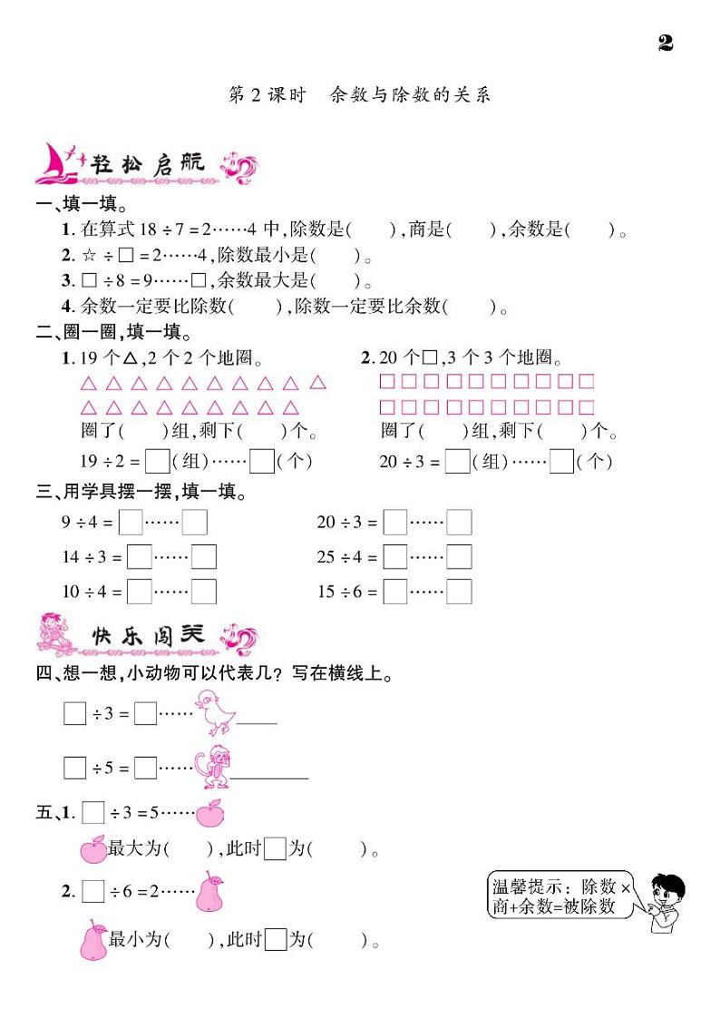 2021春青岛版二年级下册数学试题 第1单元 野营--有余数的除法 同步练习02