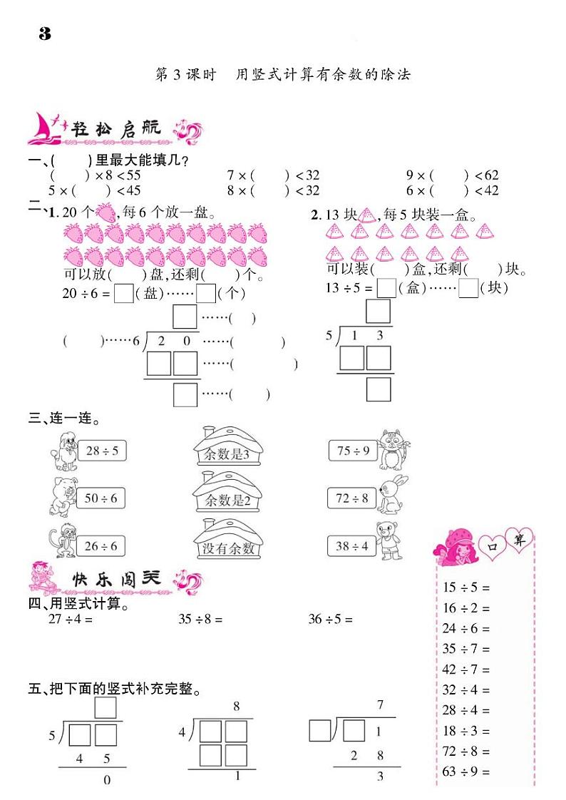 2021春青岛版二年级下册数学试题 第1单元 野营--有余数的除法 同步练习03