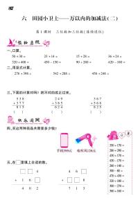 数学二年级下册六 田园小卫士——万以内数的加减法（二）达标测试