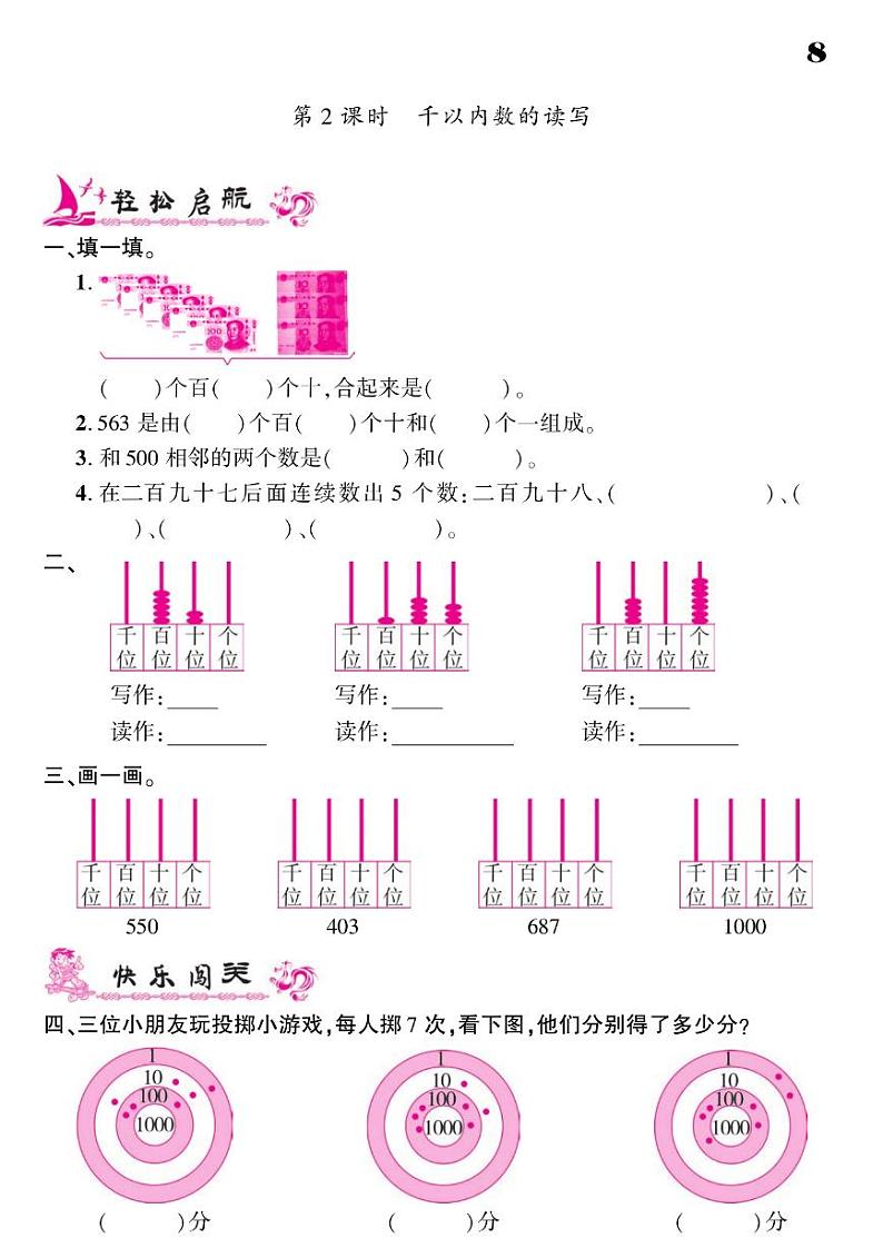 2021春青岛版二年级下册数学试题 第2单元 游览北京--万以内数的认识 同步练习02