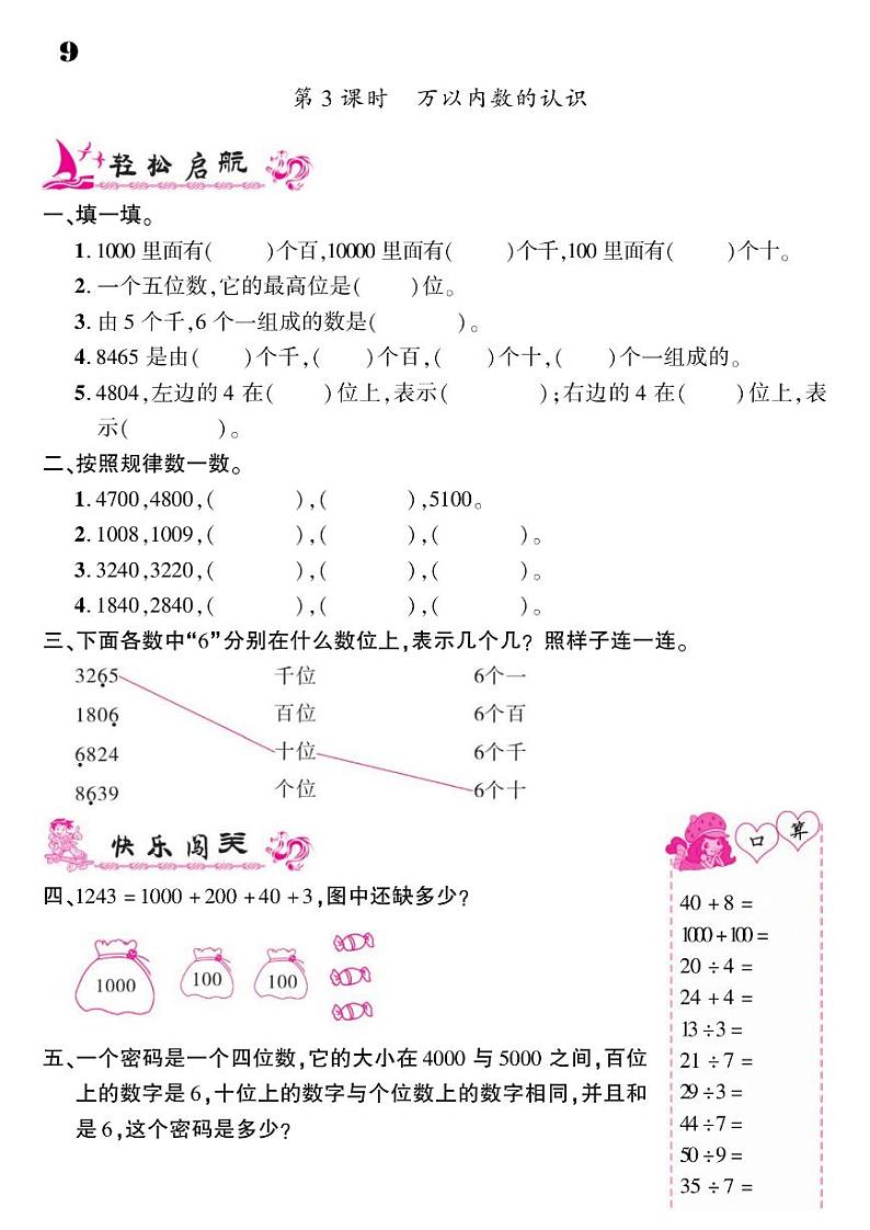 2021春青岛版二年级下册数学试题 第2单元 游览北京--万以内数的认识 同步练习03