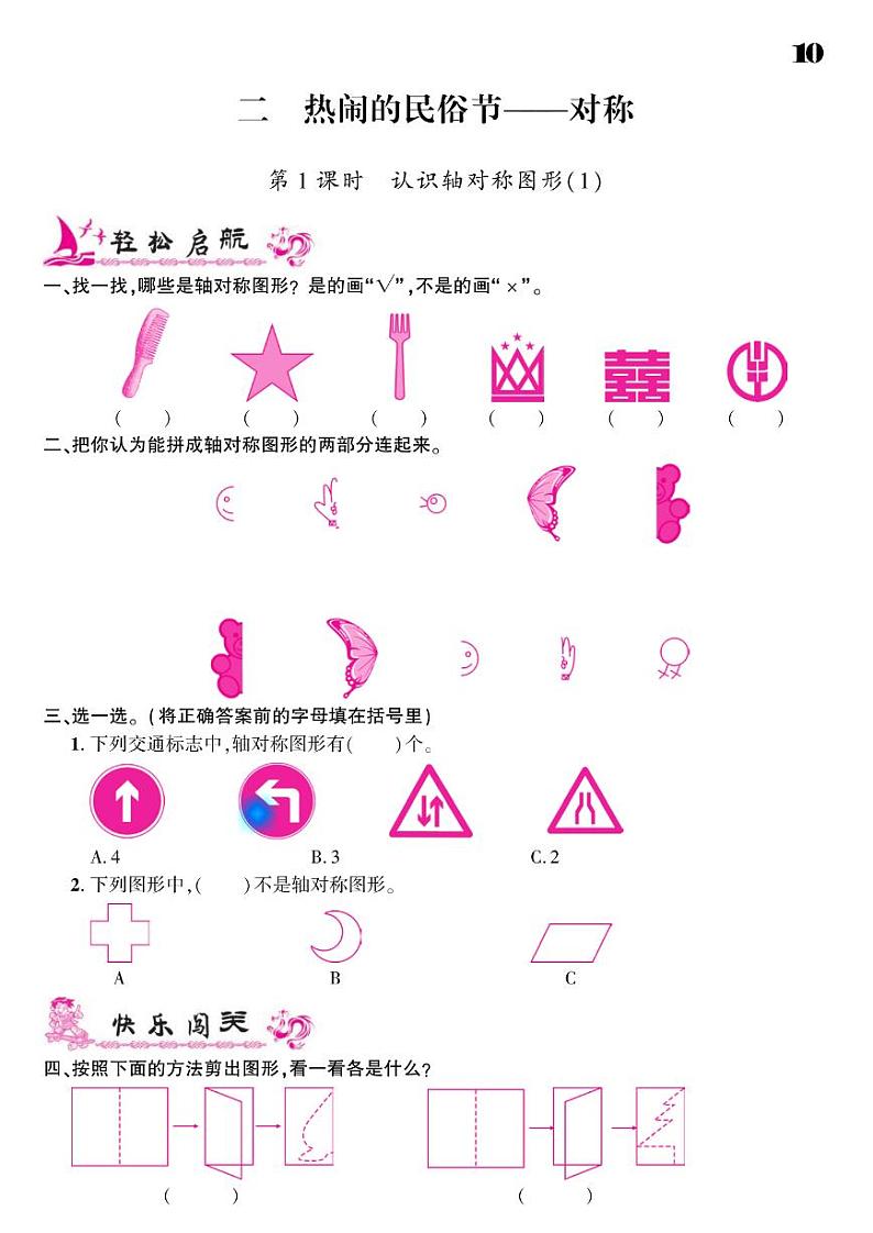 2021春青岛版三年级下册数学试题 第2单元 热闹的民俗节--对称同步练习01