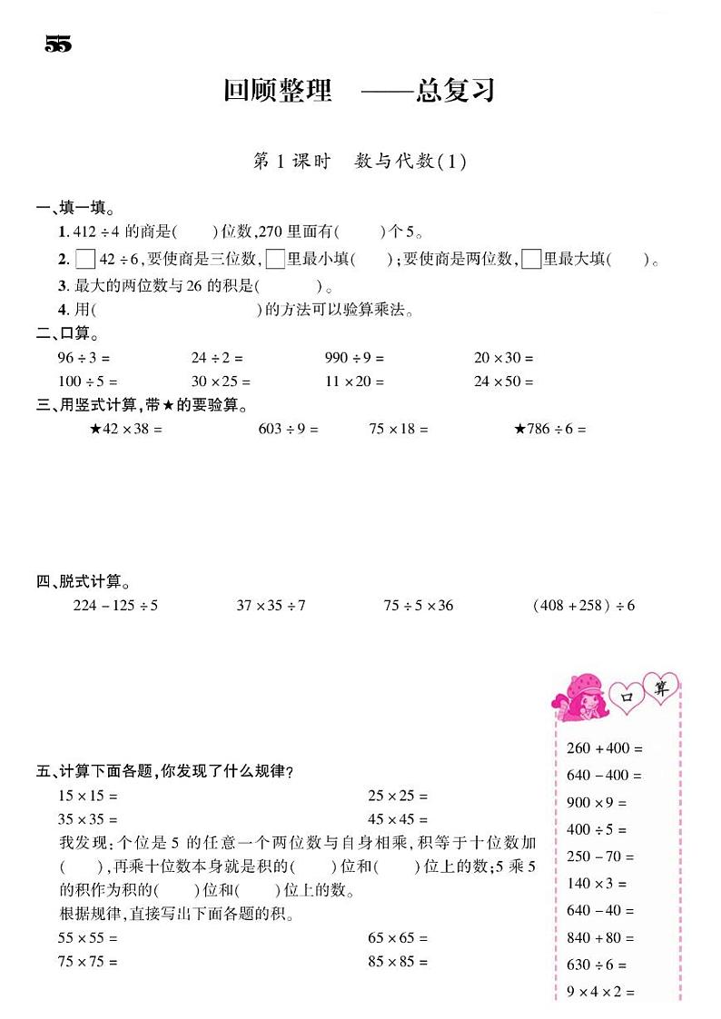 2021春青岛版三年级下册数学试题 回顾整理--总复习 同步练习01