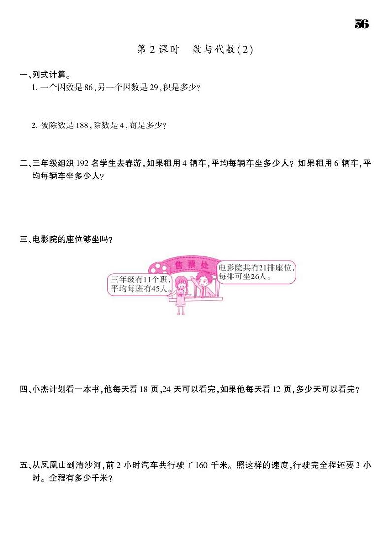 2021春青岛版三年级下册数学试题 回顾整理--总复习 同步练习02