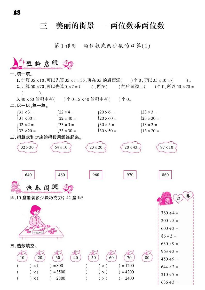2021春青岛版三年级下册数学试题 第3单元 美丽的街景--两位数乘两位数同步练习第1页