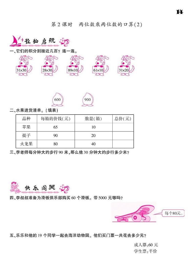 2021春青岛版三年级下册数学试题 第3单元 美丽的街景--两位数乘两位数同步练习第2页