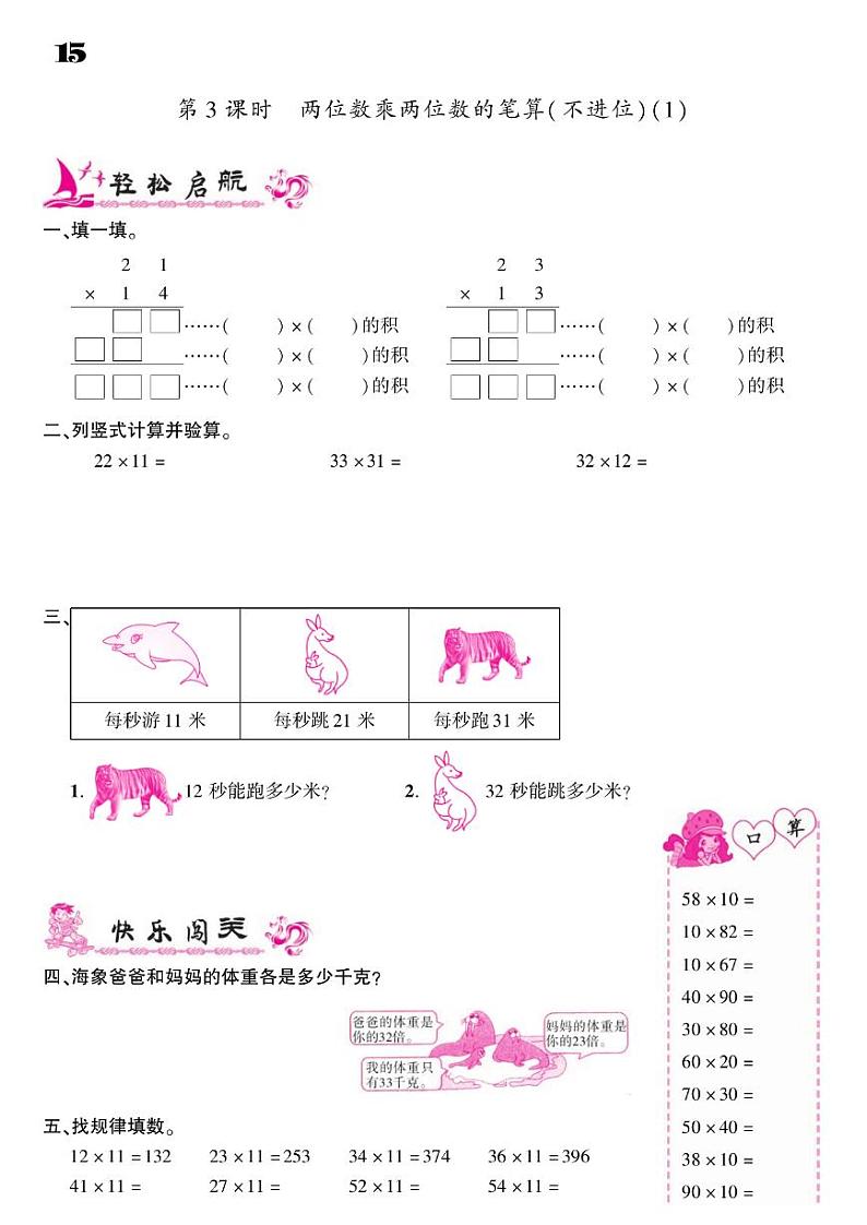 2021春青岛版三年级下册数学试题 第3单元 美丽的街景--两位数乘两位数同步练习第3页