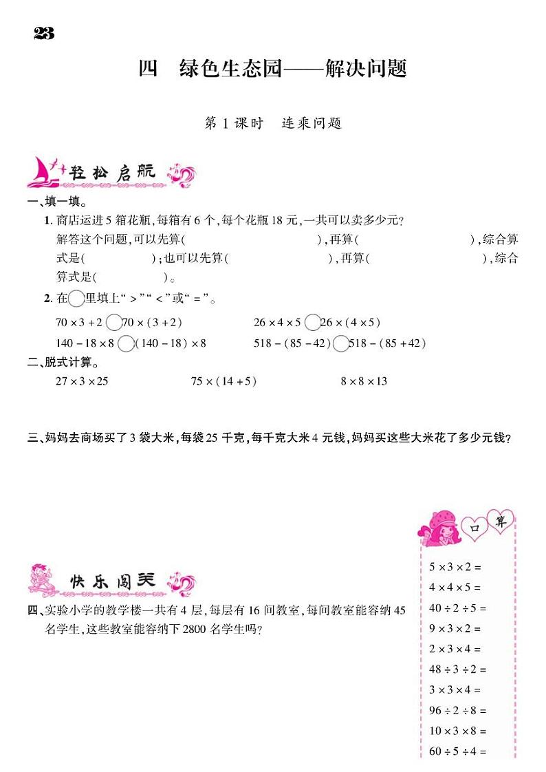 2021春青岛版三年级下册数学试题 第4单元 绿色生态园--解决问题 同步练习01