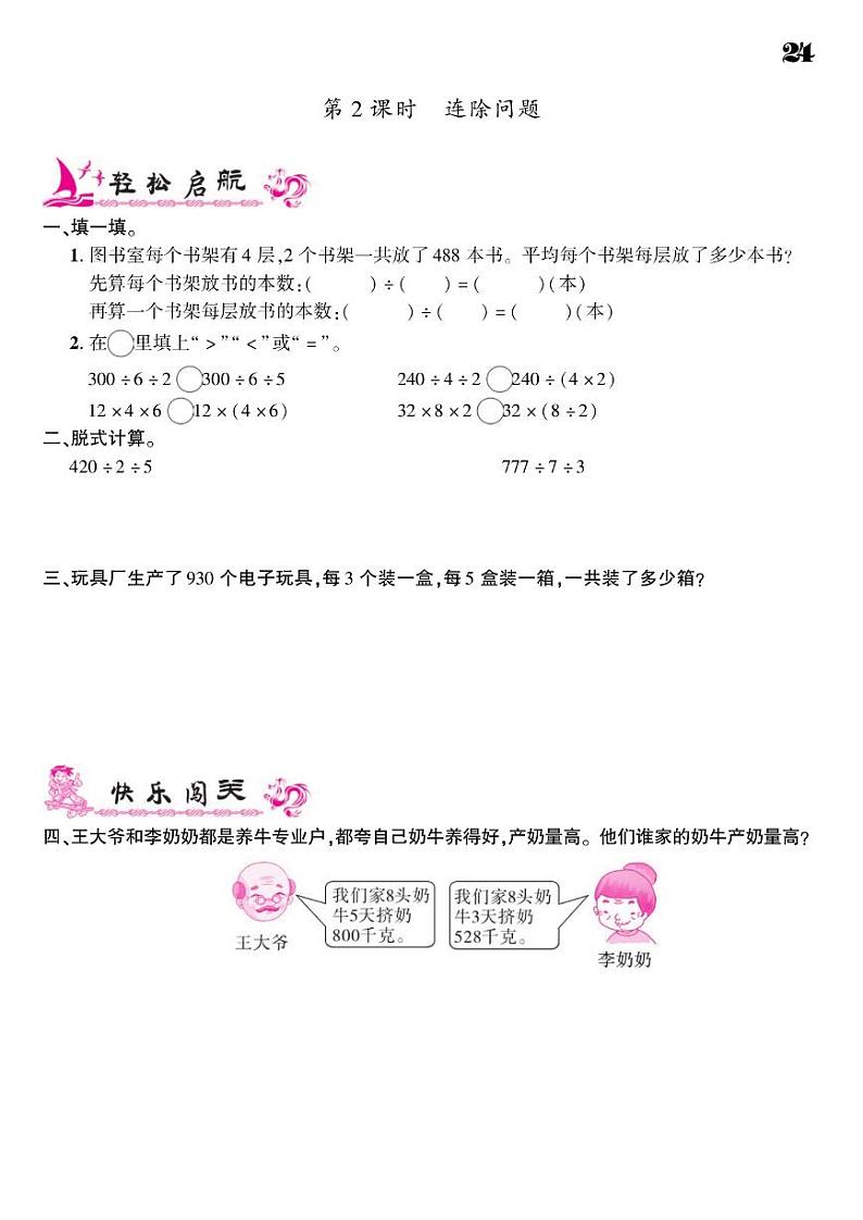 2021春青岛版三年级下册数学试题 第4单元 绿色生态园--解决问题 同步练习02