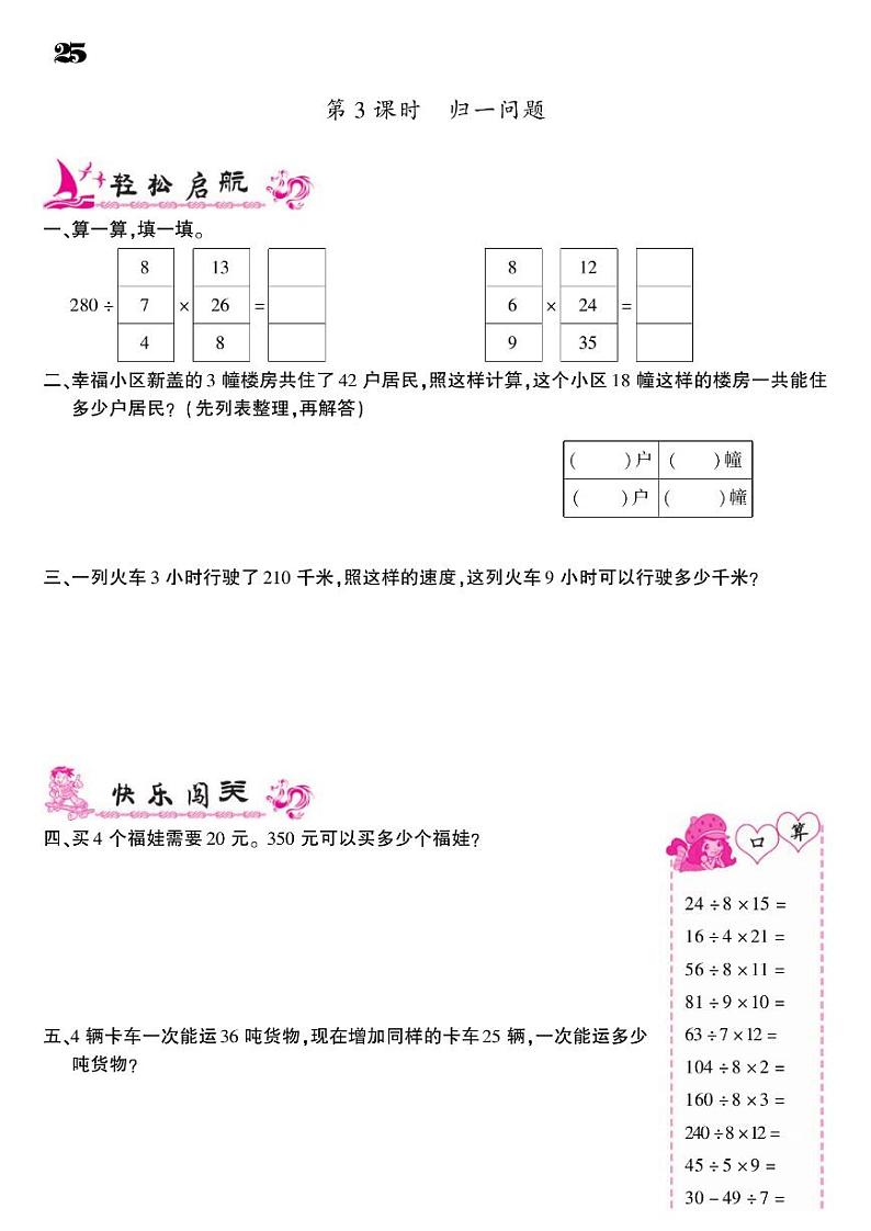 2021春青岛版三年级下册数学试题 第4单元 绿色生态园--解决问题 同步练习03