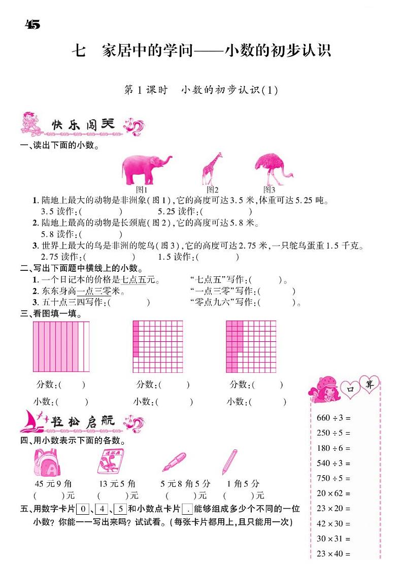 2021春青岛版三年级下册数学试题 第7单元 家居中的学问--小数的初步认识同步练习01