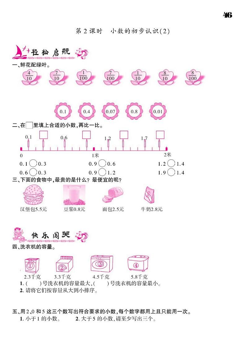 2021春青岛版三年级下册数学试题 第7单元 家居中的学问--小数的初步认识同步练习02