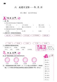 青岛版 (六三制)三年级下册六  走进天文馆---年、月、日精练