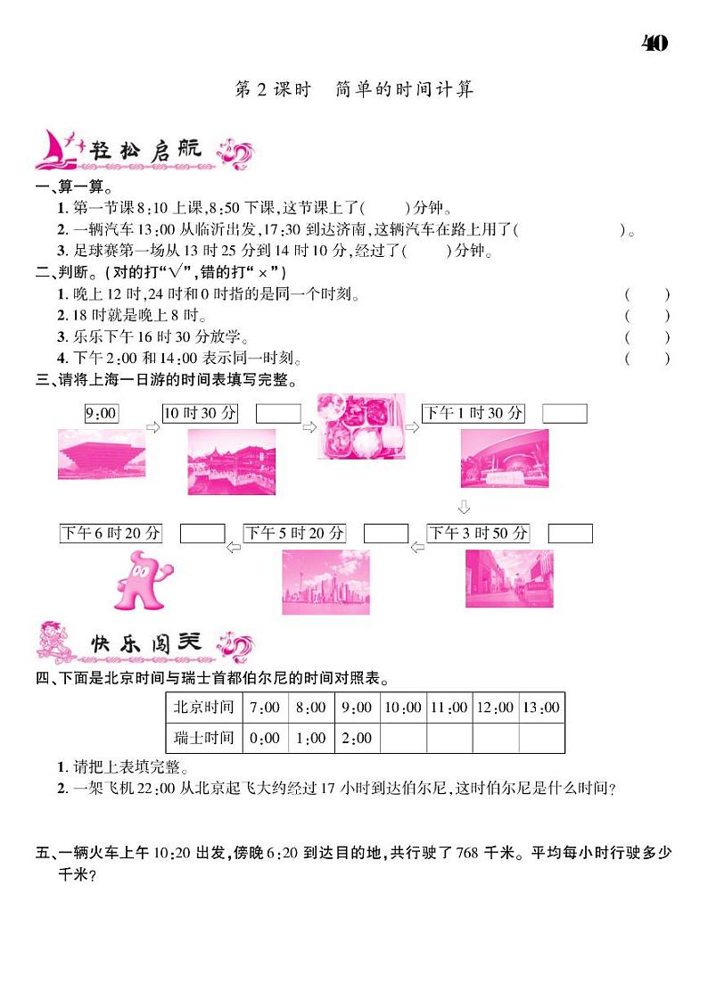 2021春青岛版三年级下册数学试题 第6单元 走进天文馆--年、月、日 同步练习02