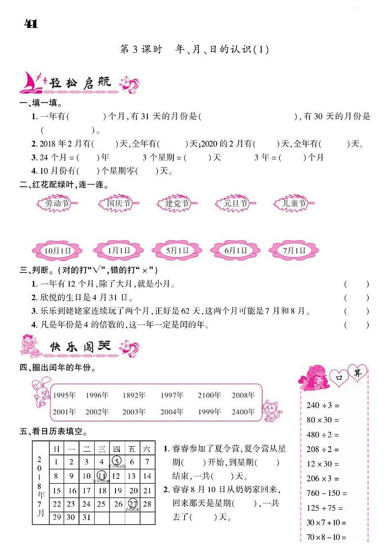 2021春青岛版三年级下册数学试题 第6单元 走进天文馆--年、月、日 同步练习03