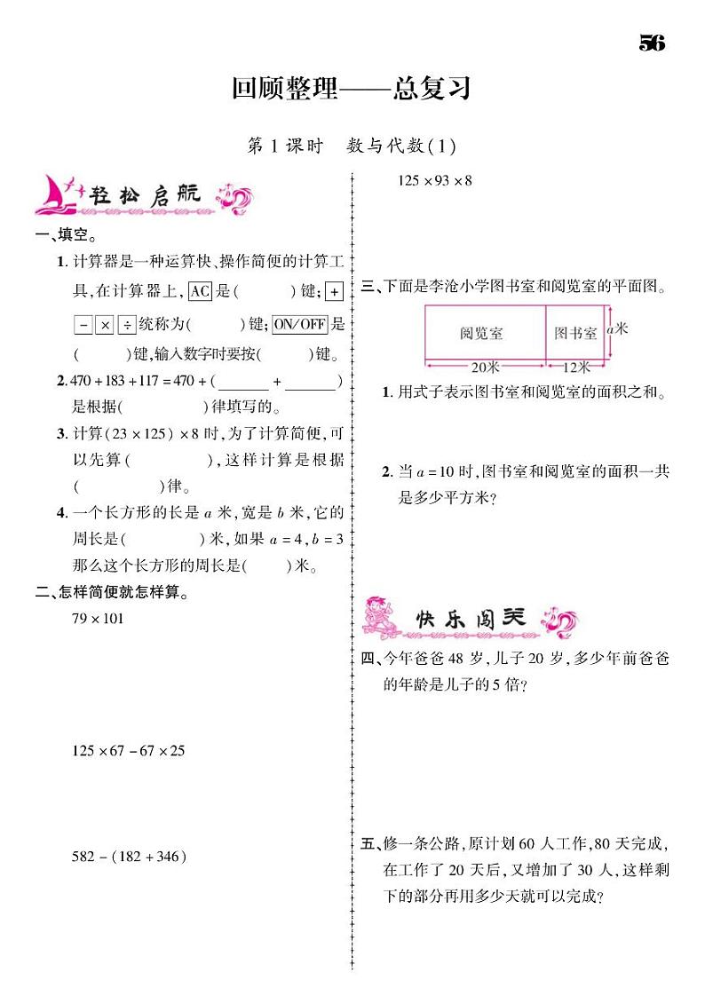 2021春青岛版四年级下册数学试题 回顾整理--总复习 同步练习01