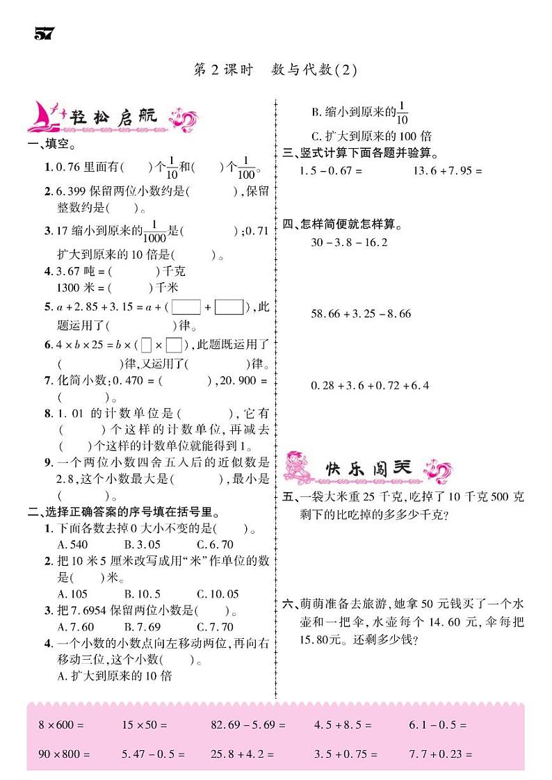 2021春青岛版四年级下册数学试题 回顾整理--总复习 同步练习02