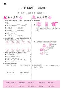 青岛版 (六三制)三 快乐农场---运算律巩固练习