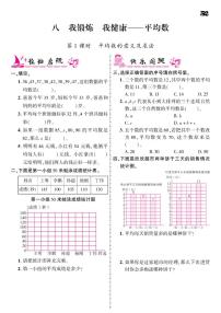 四年级下册八 我锻炼 我健康---平均数巩固练习