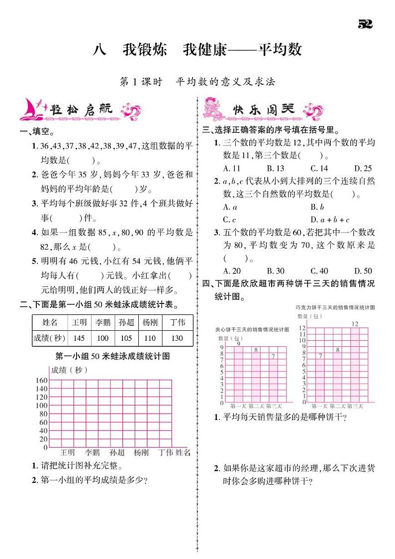 2021春青岛版四年级下册数学试题 第8单元 我锻炼 我健康--平均数 同步练习01