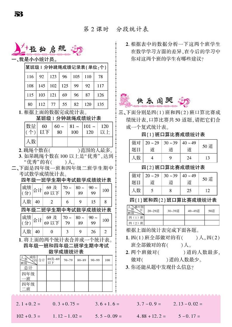 2021春青岛版四年级下册数学试题 第8单元 我锻炼 我健康--平均数 同步练习02
