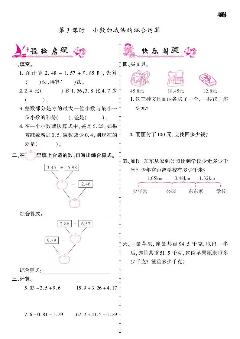 2021春青岛版四年级下册数学试题 第7单元 奇异的克隆牛--小数加减法 同步练习第3页