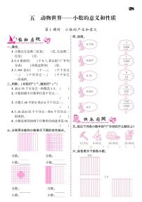 2021学年五 动物世界---小数的意义和性质课时作业