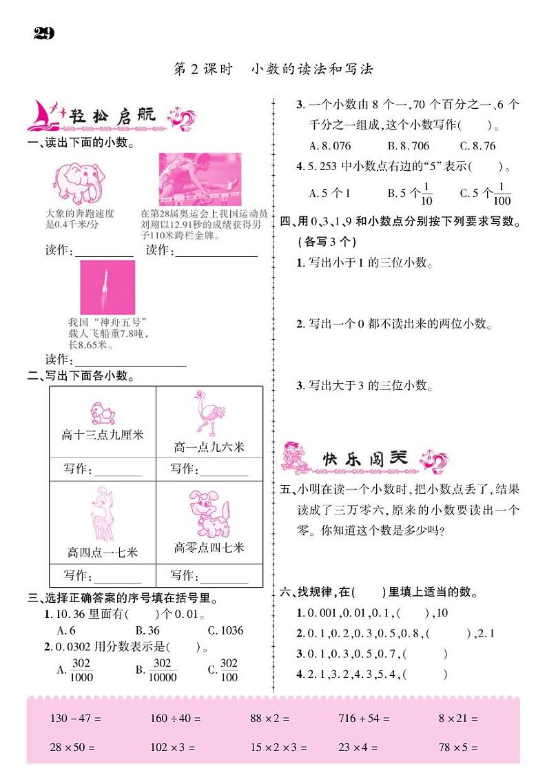 2021春青岛版四年级下册数学试题 第5单元 动物世界--小数的意义和性质 同步练习02