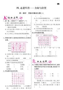 青岛版 (六三制)五年级下册四 走进军营——方向与位置随堂练习题