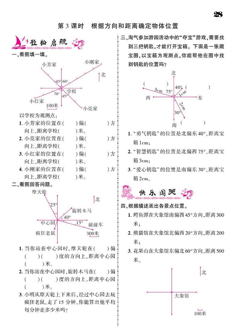 2021春青岛版五年级下册数学试题 第4单元 走进军营--方向与位置 同步练习03