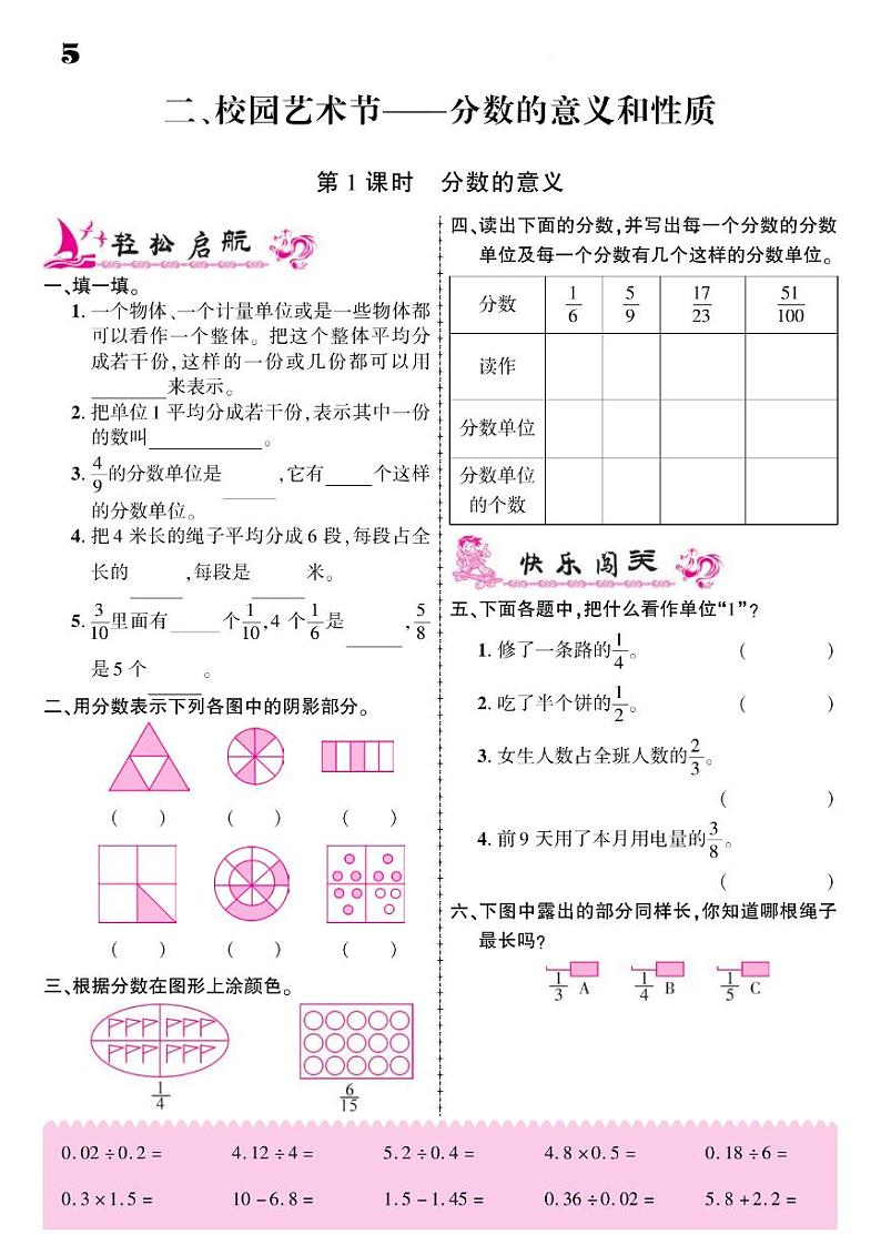 2021春青岛版五年级下册数学试题 第2单元 校园艺术节--分数的意义和性质 同步练习第1页