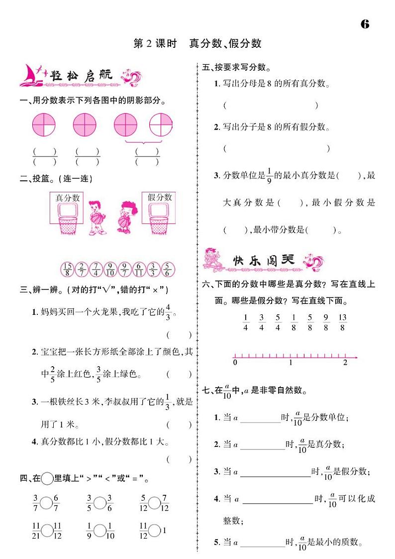 2021春青岛版五年级下册数学试题 第2单元 校园艺术节--分数的意义和性质 同步练习第2页