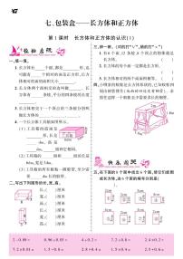 小学数学青岛版 (六三制)五年级下册七 包装盒--长方体和正方体达标测试