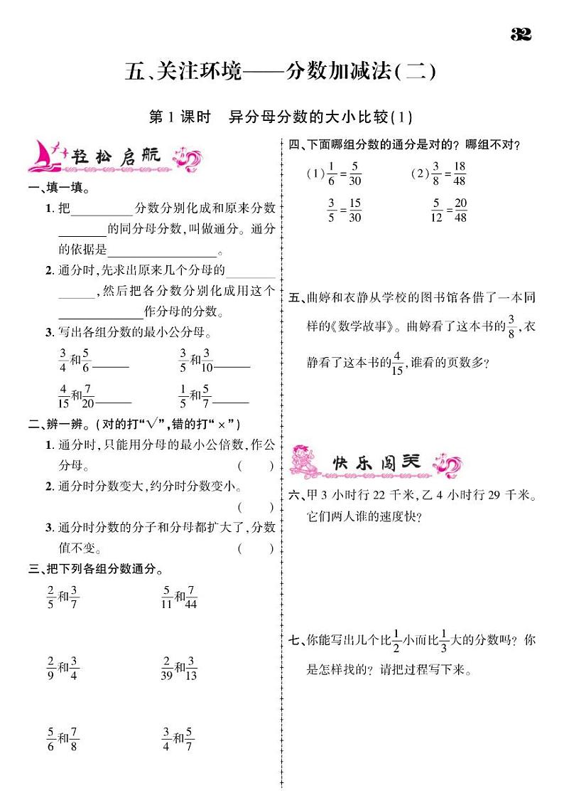 2021春青岛版五年级下册数学试题 第5单元 关注环境--分数加减法（二） 同步练习01