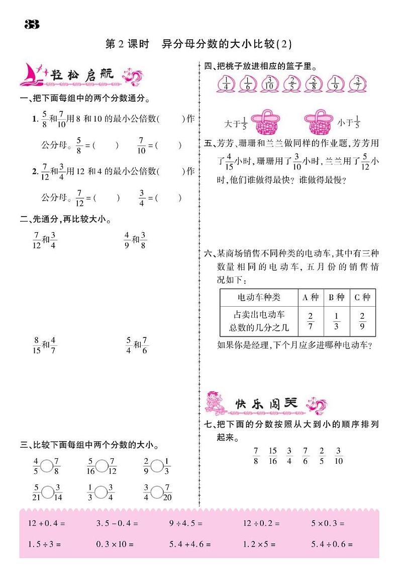 2021春青岛版五年级下册数学试题 第5单元 关注环境--分数加减法（二） 同步练习02