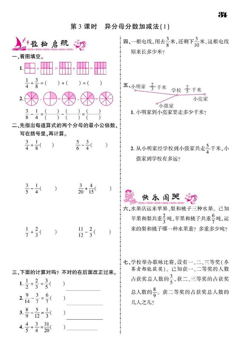 2021春青岛版五年级下册数学试题 第5单元 关注环境--分数加减法（二） 同步练习03