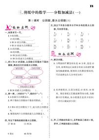 小学数学青岛版 (六三制)五年级下册三 剪纸中的数学--分数加减法（一）练习题