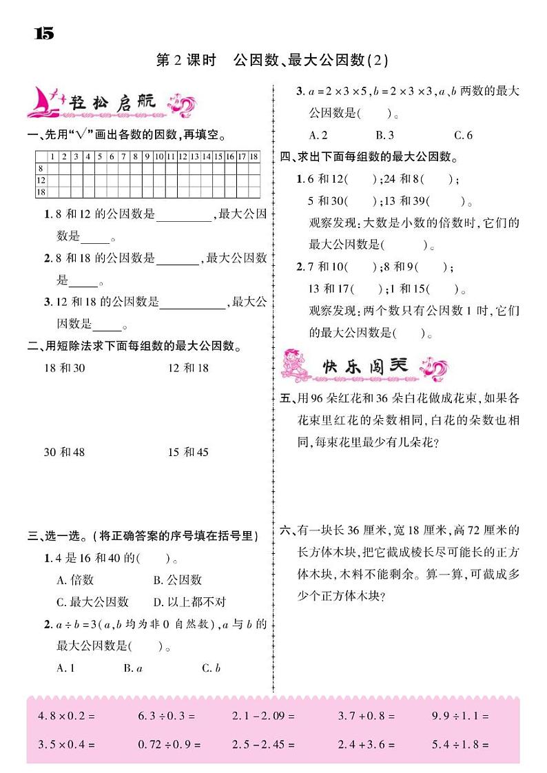 2021春青岛版五年级下册数学试题 第3单元 剪纸中的数学--分数加减法（一）同步练习第2页