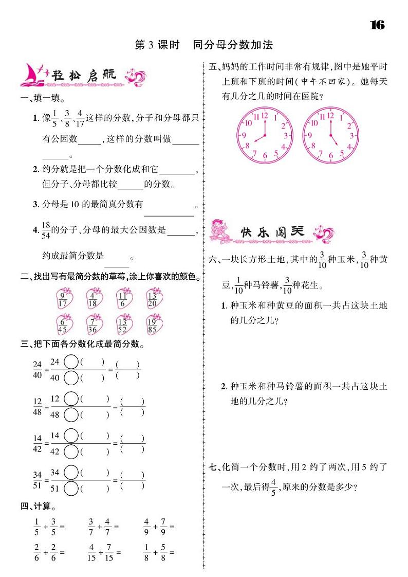 2021春青岛版五年级下册数学试题 第3单元 剪纸中的数学--分数加减法（一）同步练习第3页