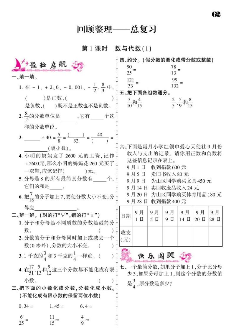2021春青岛版五年级下册数学试题 回顾整理--总复习 同步练习01
