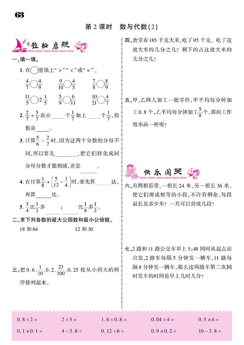 2021春青岛版五年级下册数学试题 回顾整理--总复习 同步练习02