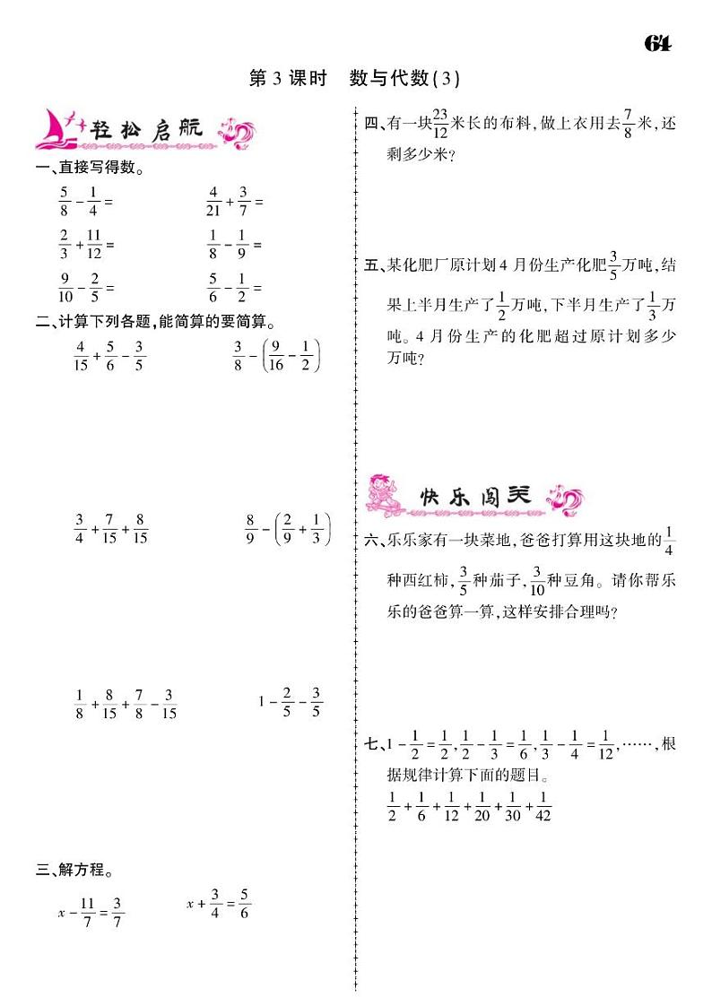 2021春青岛版五年级下册数学试题 回顾整理--总复习 同步练习03